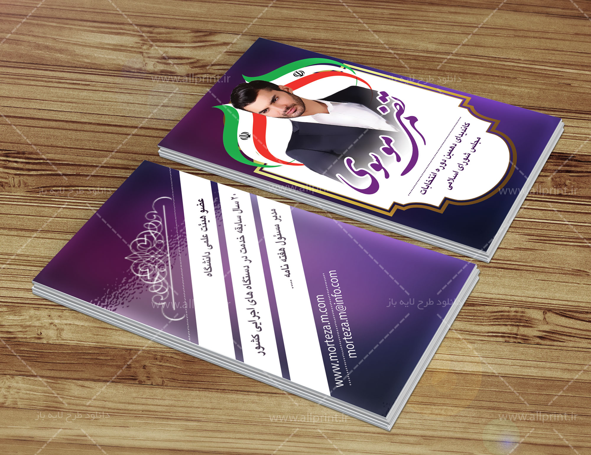 کارت ویزیت لایه باز نامزد انتخابات مجلس دهم