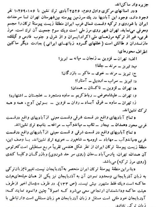 ترکهای ایران