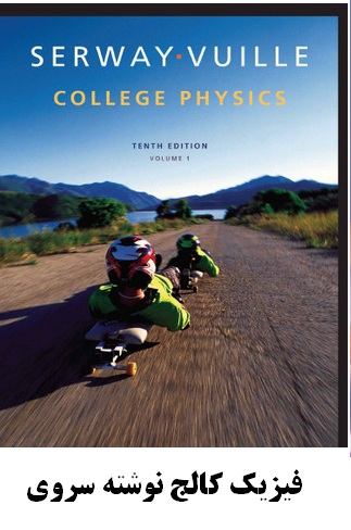 College physics by young 9th edition homework help