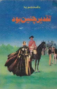 دانلود کتاب رمان تقدیر چنین بود با لینک مستقیم دانلود کتاب رمان تقدیر چنین بود با لینک مستقیم