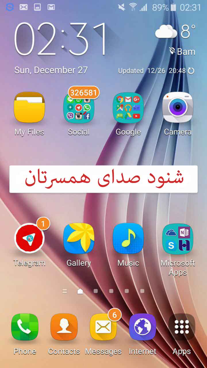 دانلود برنامه شنود گوشی دیگران