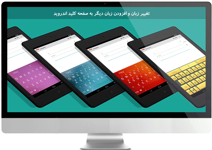 آموزش اندورید,اندروید,ترفند اندروید,تغییر زبان,زبان,زبان پیشفرض,how to change the system language on android,آموزش تغییر زبان صفحه کلید اندروید به زبان فارسی,lineee.ir