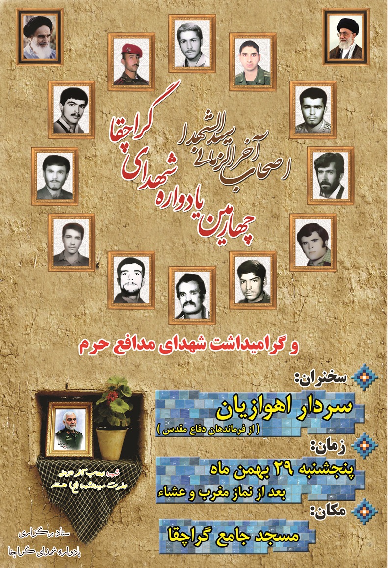 پوستر چهارمین یادواره شهدای گراچثا