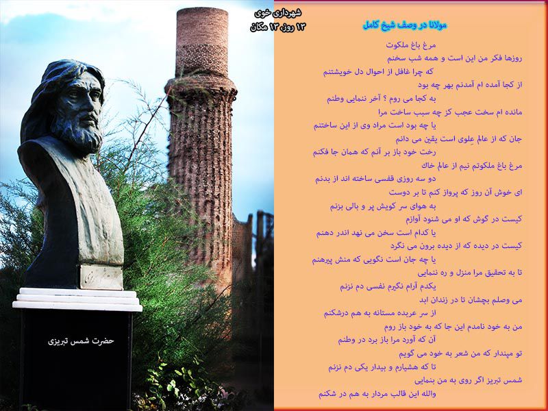 شمس تبریزی