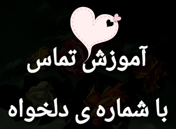 ایجاد تماس دروغین با شماره دلخواه,ترفند تماس با شماره دلخواه,تماس اینترنتی با شماره دلخواه,تماس با افتادن شماره دلخواه,تماس با شماره دلخواه,دانلود رایگان برنامه,lineee.ir