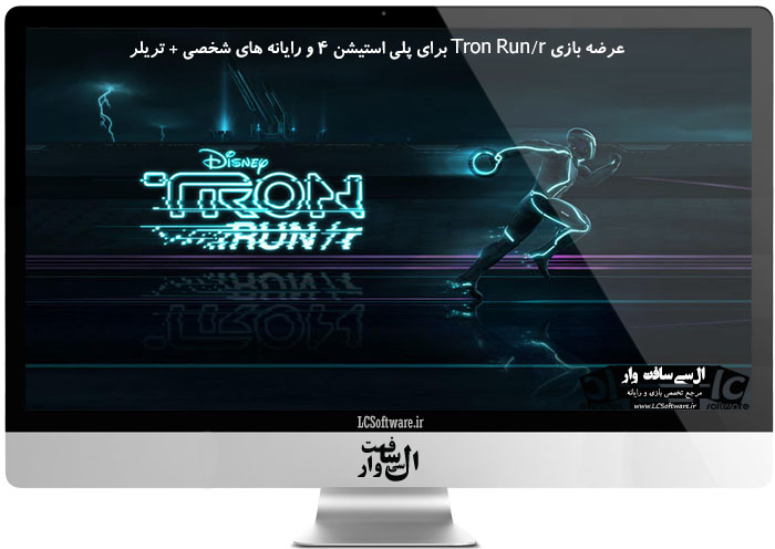 عرضه بازی Tron Run/r برای پلی استیشن ۴ و رایانه های شخصی + تریلر 