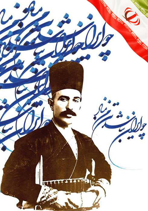 غضنفرالسلطنه برازجانی غضنفرالسلطنه برازجانی
