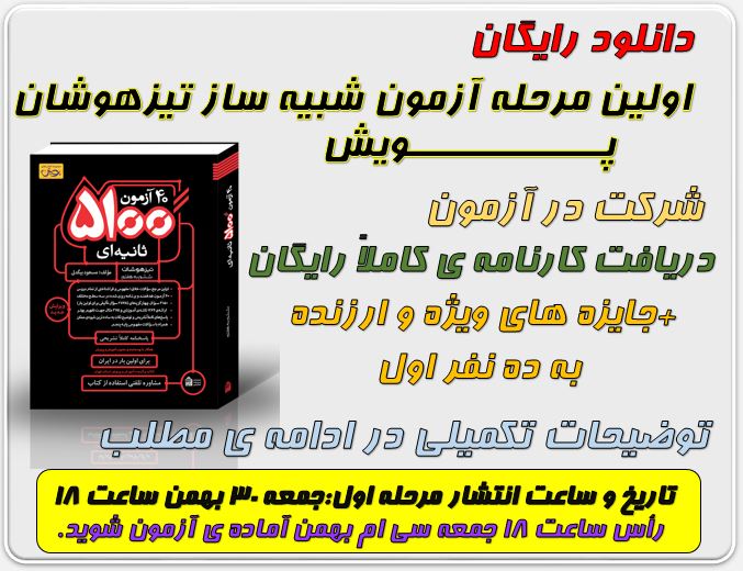 المپیاد تیزهوشان