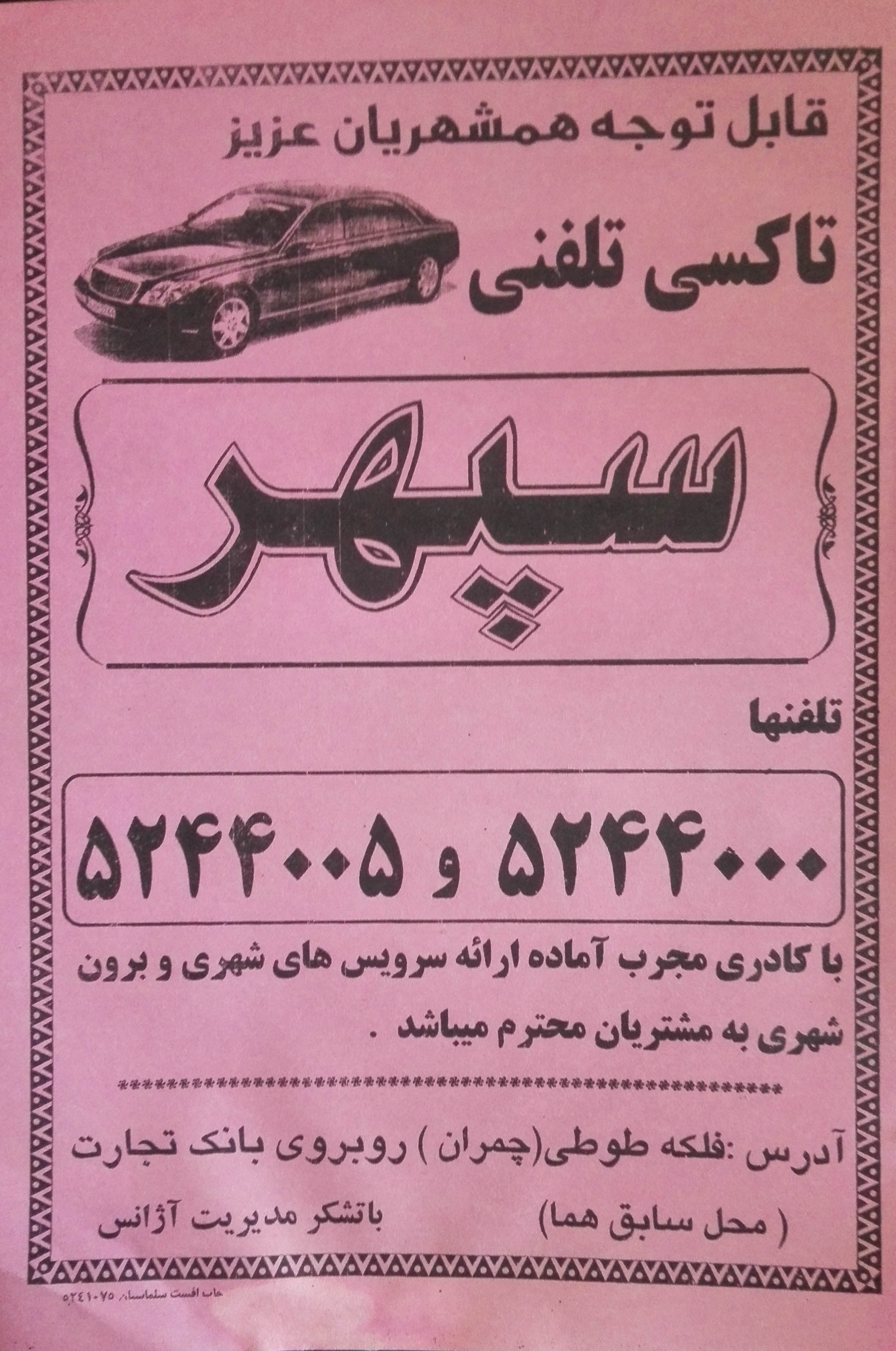 http://s6.picofile.com/file/8239619400/sepehr_taxi.jpg