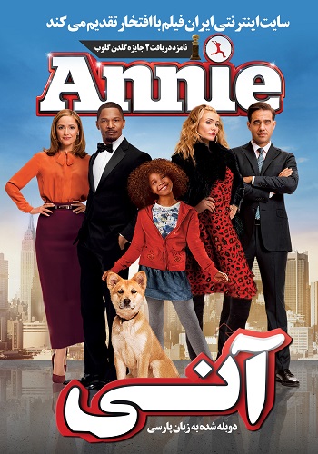 دانلود فیلم Annie دوبله فارسی Annie 2014 Copy - دانلود فیلم Annie دوبله فارسی