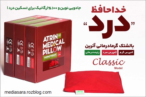 بالش طبی ضد درد