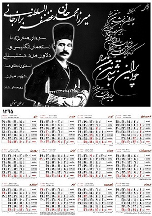 دانلود تقویم غضنفرالسلطنه برازجانی