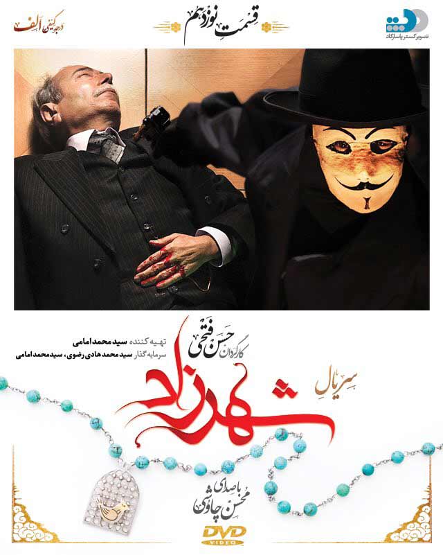 دانلود قسمت نوزدهم سریال شهرزاد
