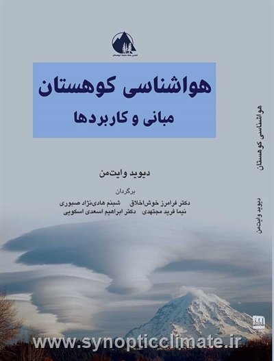 خرید کتاب هواشناسی کوهستان