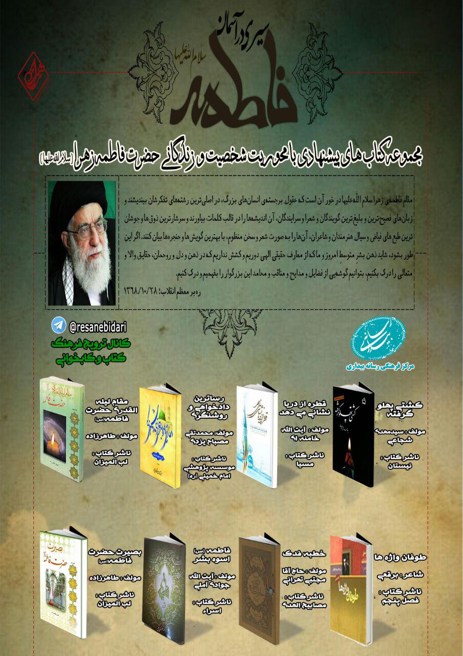 در ایام فاطمیه چه بخوانیم؟ 1