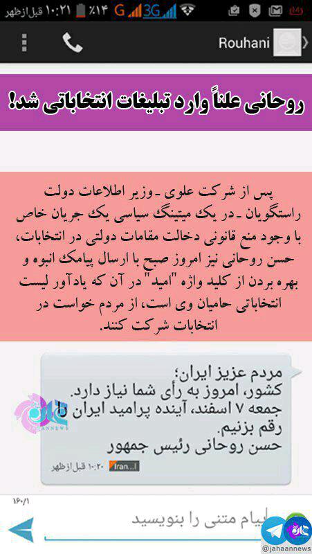 روحانی علناً وارد تبلیغات انتخاباتی شد!