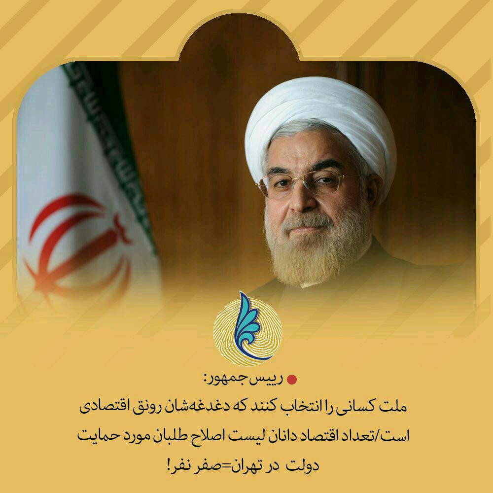 نظر آقای روحانی