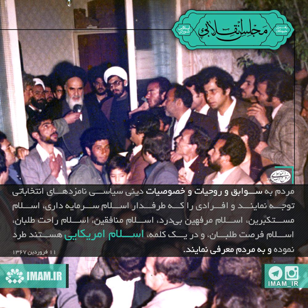مجلس انقلابی
