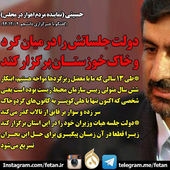 حسینی: دولت جلساتش را در میان گرد و خاک خوزستان برگزار کند