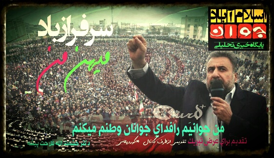 اسلام اباد جوان
