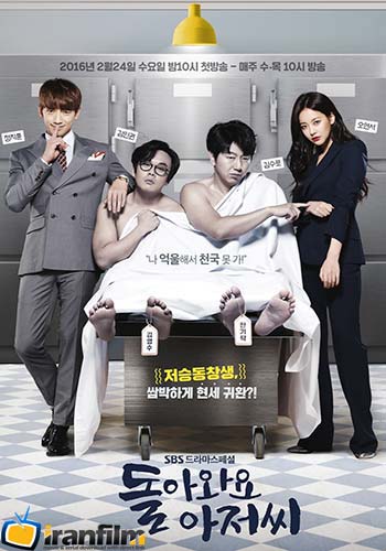 دانلود سریال کره ای Come Back Mister دانلود سریال کره ای Come Back Mister