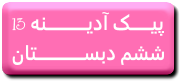 http://s6.picofile.com/file/8241244942/13.png