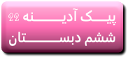 http://s6.picofile.com/file/8241245226/22.png