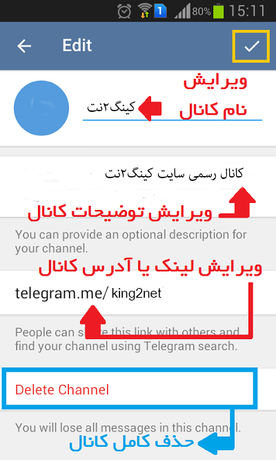 آموزش کامل ساخت کانال تلگرام _telegram channel