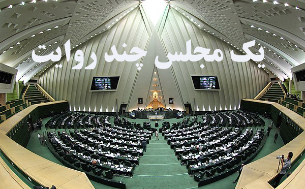 درصد راه یافتگان اصلاج طلب و اصولگرا به مجلس دهم_http://collections.rozblog.com/