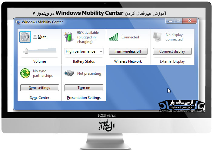 آموزش غیرفعال کردن Windows Mobility Center در ویندوز 7