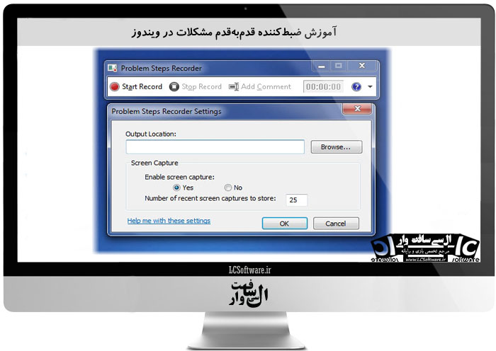 آموزش ضبطکننده قدمبهقدم مشکلات در ویندوز