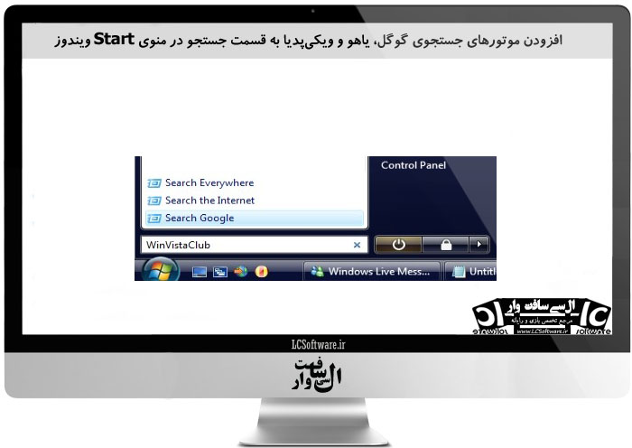 افزودن موتورهای جستجوی گوگل، یاهو و ویکی‌‏پدیا به قسمت جستجو در منوی Start ویندوز