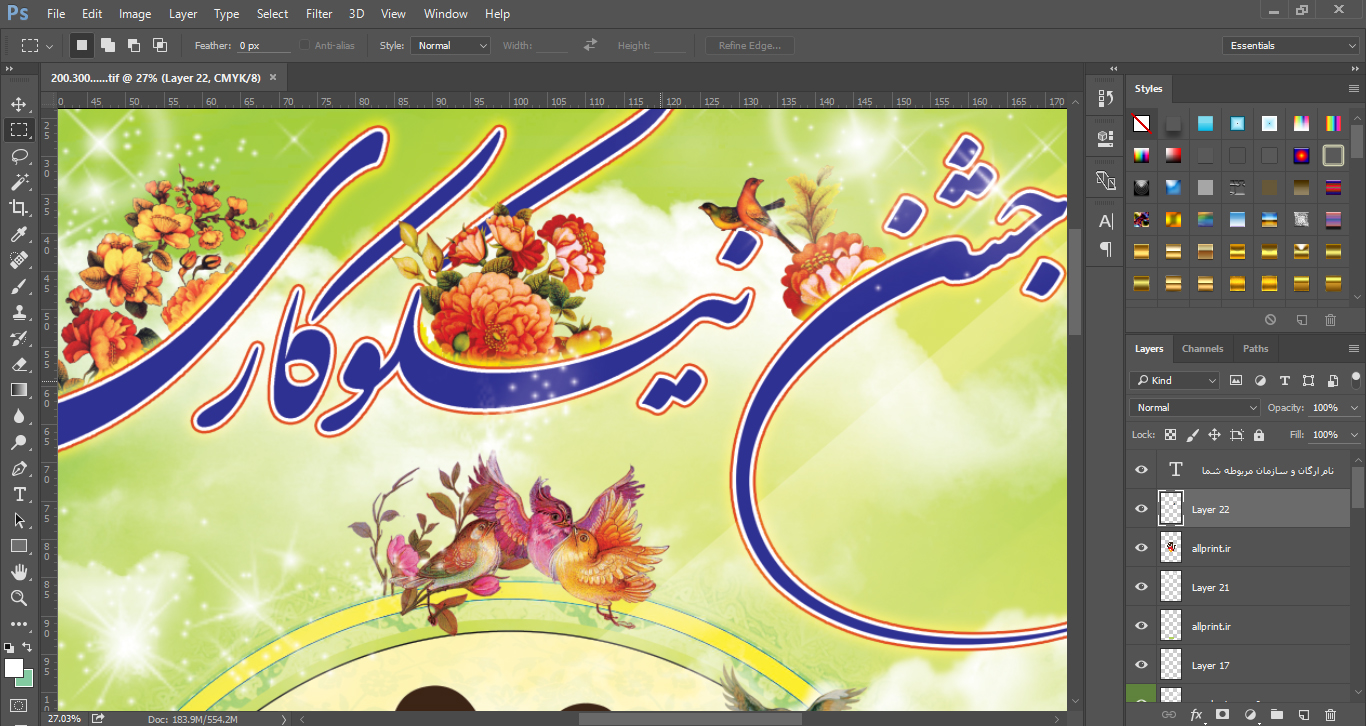 پوستر جشن نیکوکاری