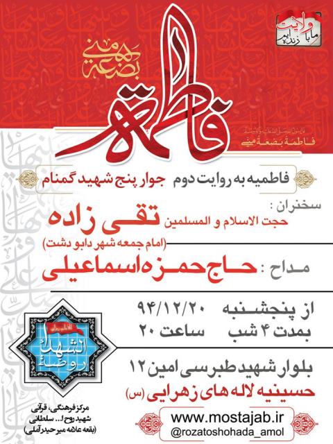 فاطمیه هیات روضه الشهداء