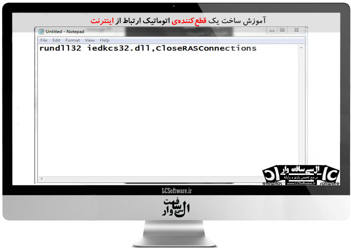 آموزش ساخت یک قطعکنندهی اتوماتیک ارتباط از اینترنت