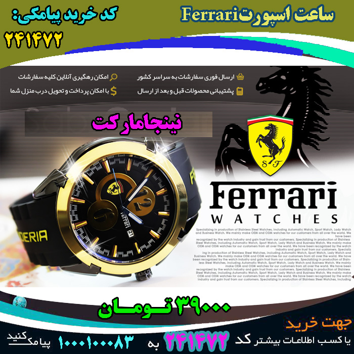  حراج عمده ساعت اسپورت فراری, ferrari, حراج نقدی ساعت اسپورت فراری, ferrari, حراج ویژه ساعت اسپورت فراری, ferrari, حراج آنلاین ساعت اسپورت فراری, ferrari, سایت حراج ساعت اسپورت فراری, ferrari, قیمت حراج ساعت اسپورت فراری, ferrari, حراج ارزان ساعت اسپورت فراری, ferrari, حراج انبوه ساعت اسپورت فراری, ferrari, حراج کلی ساعت اسپورت فراری, ferrari, حراج جزیی ساعت اسپورت فراری, ferrari, مرکز حراج ساعت اسپورت فراری, ferrari, حراج قسطی ساعت اسپورت فراری, ferrari, حراج فوق العاده ساعت اسپورت فراری, ferrari, حراج همگانی ساعت اسپورت فراری, ferrari, حراج پاییزه ساعت اسپورت فراری, ferrari, حراج بهاره ساعت اسپورت فراری, ferrari, حراج تابستانه ساعت اسپورت فراری, ferrari, حراج زمستانه ساعت اسپورت فراری, ferrari, سفارش ساعت اسپورت فراری, ferrari, سفارش اینترنتی ساعت اسپورت فراری, ferrari, سفارش پستی ساعت اسپورت فراری, ferrari, سفارش انلاین ساعت اسپورت فراری, ferrari, سفارش عمده ساعت اسپورت فراری, ferrari, سفارش نقدی ساعت اسپورت فراری, ferrari, سفارش ویژه ساعت اسپورت فراری, ferrari, سفارش آنلاین ساعت اسپورت فراری, ferrari, سایت سفارش ساعت اسپورت فراری, ferrari, قیمت سفارش ساعت اسپورت فراری, ferrari, سفارش ارزان ساعت اسپورت فراری, ferrari, سفارش انبوه ساعت اسپورت فراری, ferrari, سفارش کلی ساعت اسپورت فراری, ferrari, سفارش جزیی ساعت اسپورت فراری, ferrari, مرکز سفارش ساعت اسپورت فراری, ferrari,