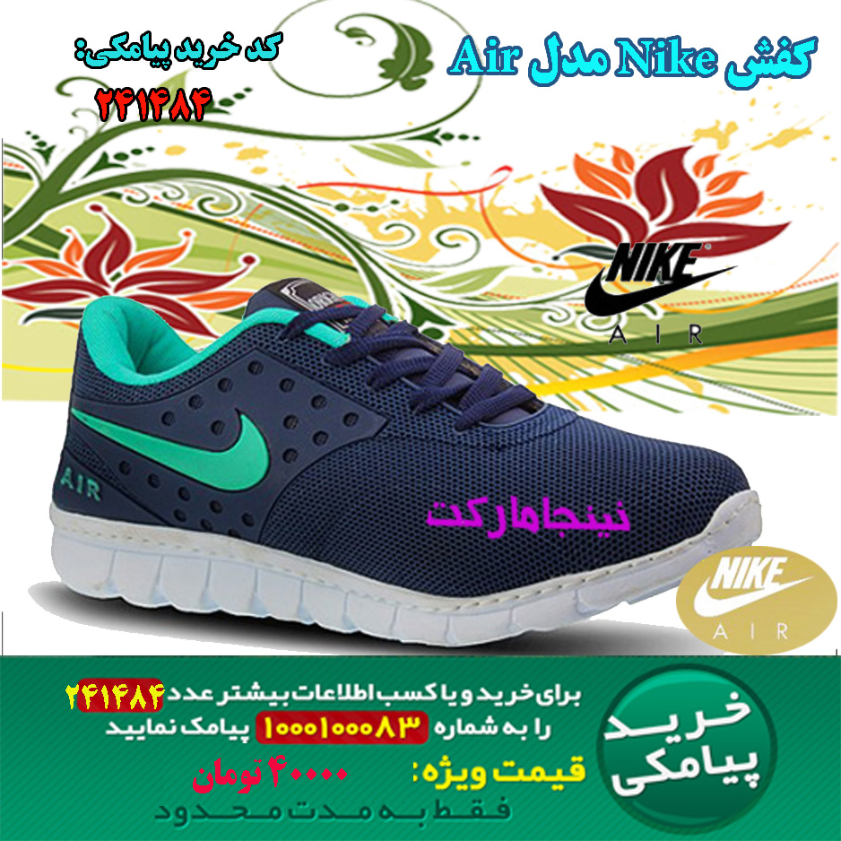  مركز فروش كفش Nike مدل Air, فروش قسطي كفش Nike مدل Air, فروش فوق العاده كفش Nike مدل Air, فروش همگاني كفش Nike مدل Air, فروش پاييزه كفش Nike مدل Air, فروش بهاره كفش Nike مدل Air, فروش تابستانه كفش Nike مدل Air