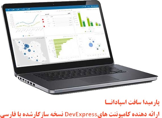 DevExpress farsi Parmida Soft