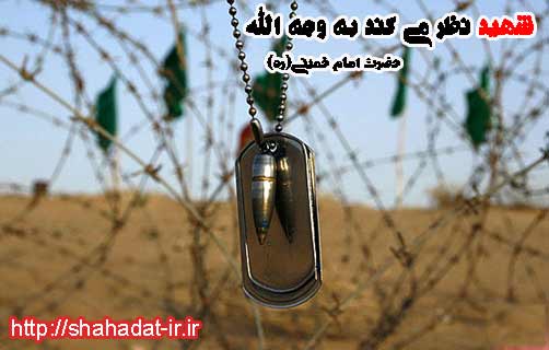 مبانی دینی فرهنگ ایثار و شهادت - مقالات فرهنگ ایثار وشهادت