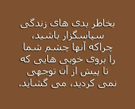 عکس نوشته پند آموز
