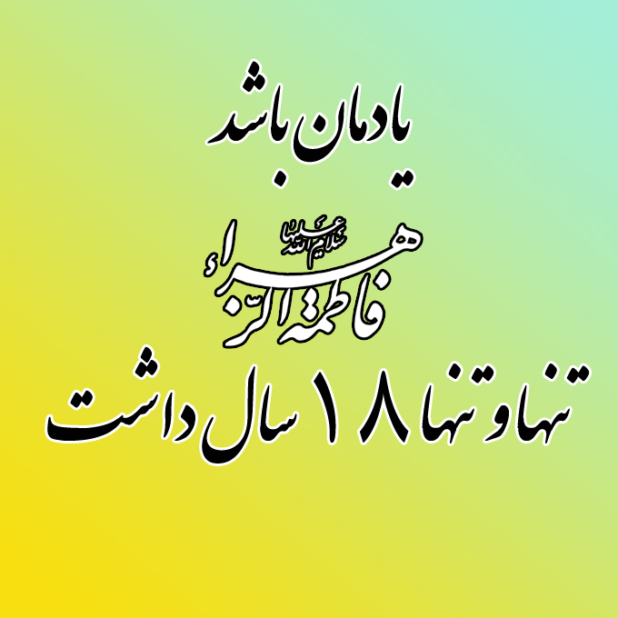 یادمان باشد 