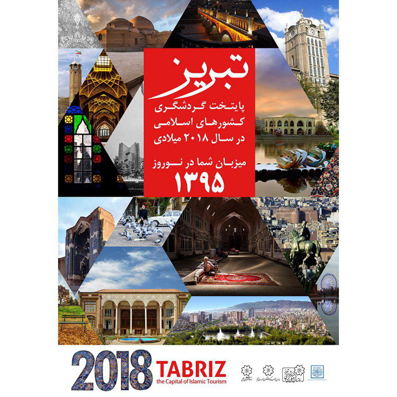 شهر توریستی