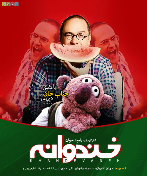 دانلود برنامه خندوانه فصل سوم قسمت دوم چهارشنبه 26 اسفند 94 دانلود برنامه خندوانه فصل سوم قسمت دوم چهارشنبه 26 اسفند 94