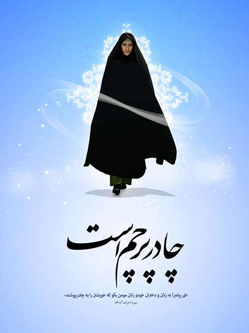 حجاب وامنیت اجتماعی - مقالات فرهنگ عفاف وحجاب