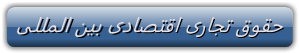 http://s6.picofile.com/file/8243971592/%D8%AA%D8%AC%D8%A7%D8%B1%DB%8C_%D8%A7%D9%82%D8%AA%D8%B5%D8%A7%D8%AF%DB%8C_%D8%A8%DB%8C%D9%86_%D8%A7%D9%84%D9%85%D9%84%D9%84%DB%8C.png