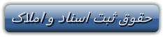 http://s6.picofile.com/file/8243971600/%D8%AB%D8%A8%D8%AA_%D8%A7%D8%B3%D9%86%D8%A7%D8%AF.png