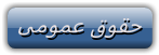 http://s6.picofile.com/file/8243971684/%D8%B9%D9%85%D9%88%D9%85%DB%8C.png