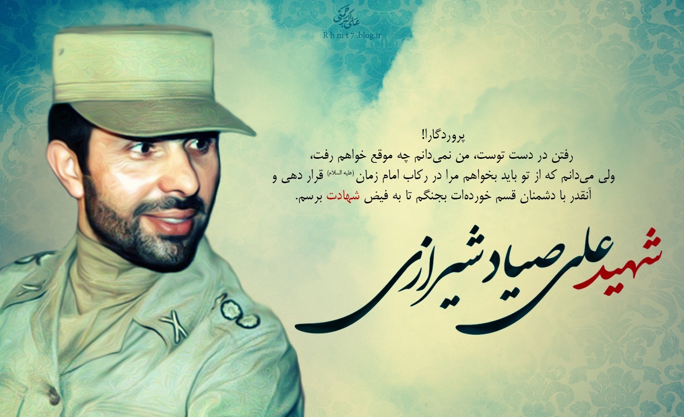 Image result for u202bشهید صیاد شیرازی عکسu202c