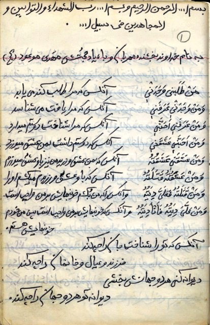 فرازی از وصیت نامه شهید امیر عرب زاده :    به نام خداوند بخشنده و مهربان و با ياد حجتش مهدى موعود .  مَنْ طَلَبَنِي‌ وَجَدَنِي‌، وَمَنْ وَجَدَنِي‌ عَرَفَنِي‌، وَمَنْ عَرَفَنِي‌ أحَبَّنِي‌، وَمَنْ أَحَبَّنِي‌ عَشَقَنِي‌، وَمَنْ عَشِقَنِي‌ عَشِقْتُهُ، وَمَنْ عَشِقْتُهُ قَتَلْتُهُ، وَمَنْ قَتَلْتُهُ فَعَلَيَّ دِيَتُهُ، وَمَنْ عَلَيَّ دِيَتُهُ فَأَنَا دِيَتُهُ.  آنكس كه مرا طلب مى كند مى‌ يابد و آن‌ كس كه مرا يافت مى شناسد و آن‌كس كه مرا شناخت دوستم مى دارد و آن‌كس كه دوستم داشت به من عشق مى ورزد ، آنكس كه به من عشق ورزيد من نيز به او عشق مى ورزم ، آن كس كه به او عشق ورزيدم می كشم و آن‌كس كه كه من بكشم خونبهايش برمن واجب است و آن‌ كس كه خونبهايش بر من  واجب است پس من خونبهايش هستم.  آنكس كه تورا شناخت جان را چه كند؟        فرزند و عيال و خانما ن‌ را چه كند؟  ديوانه كنى ، هر دو جهانش بخشى                ديوانه تو هر دو جهان را چه كند؟     متن کامل وصیت نامه شهید امیر عرب زاده