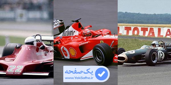 تصاویر تغییرات اتومبیلهای فرمول یک از ۱۹۵۱ تا ۲۰۱۶